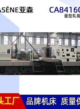 大型车床C84160重型轧辊车床 7米长重型马鞍普车