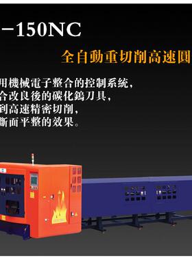150NC全自动超硬金属圆锯无毛刺切面光滑切管器切管机数控冷锯机