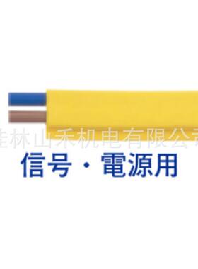 优势供应日本JMACS电缆ASI-YT