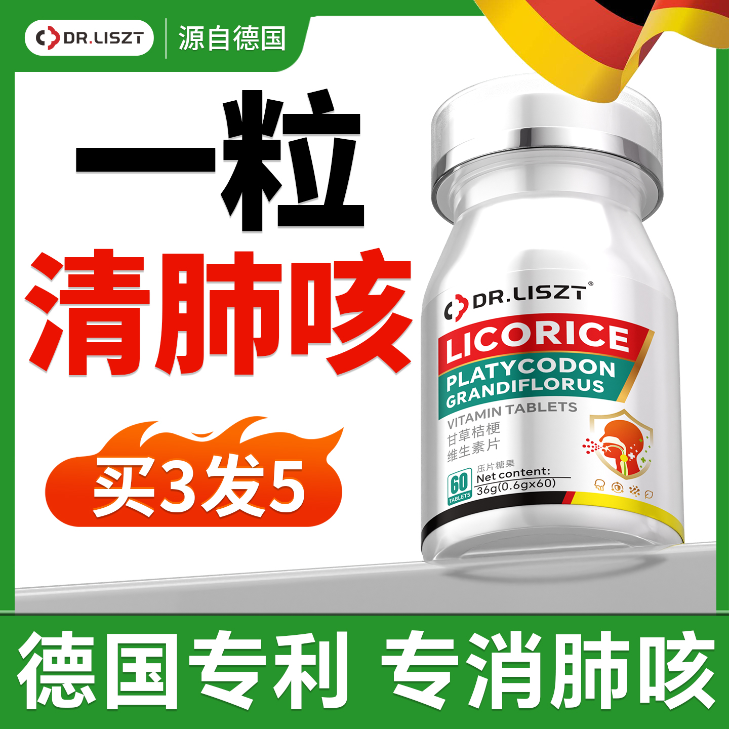 止咳化痰甘草复方片正品非德国进口特效镇咳祛痰治疗咽喉干痒国药