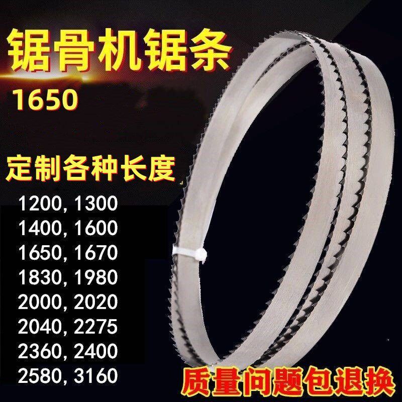 锯骨机带锯条1650高碳钢食品淬火锯条 商用250切骨机切割冻肉锯片