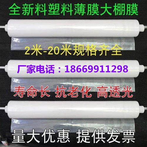 2米2.4米34567891012米宽加厚薄膜大棚膜透明白色塑料膜防水整卷