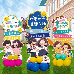 六一儿童节装饰61迎宾立牌氛围装饰品kt板教室幼儿园装扮场景布置