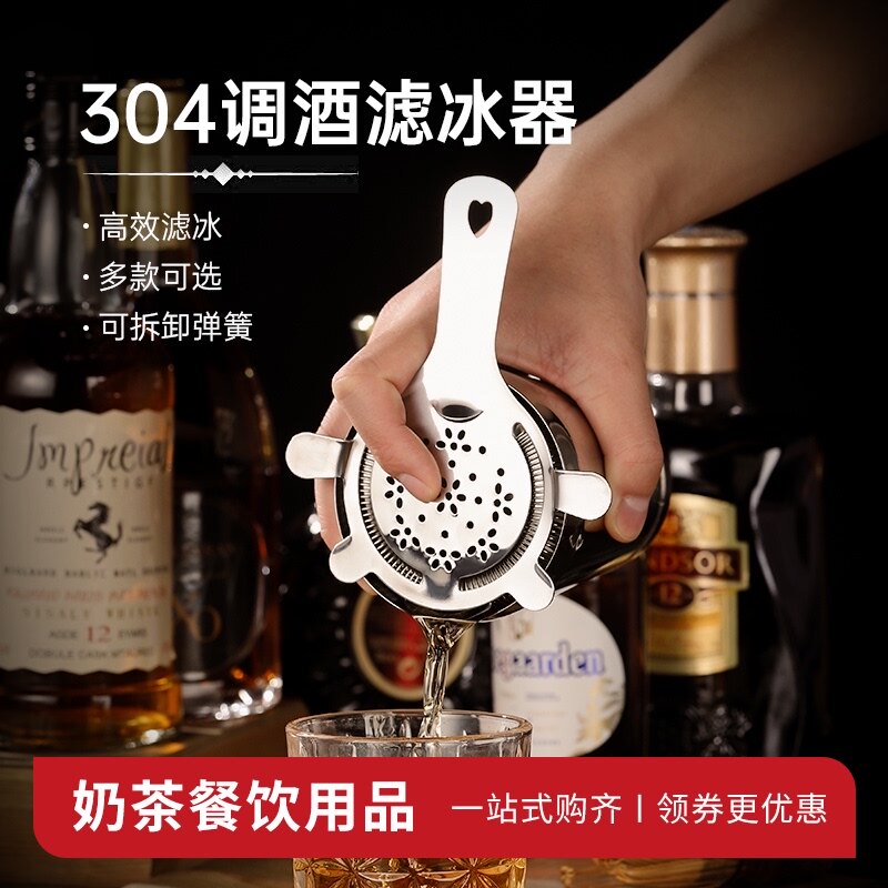 304不锈钢滤冰器冰隔过滤器鸡尾酒隔冰渣滤酒器酒吧专业调酒工具