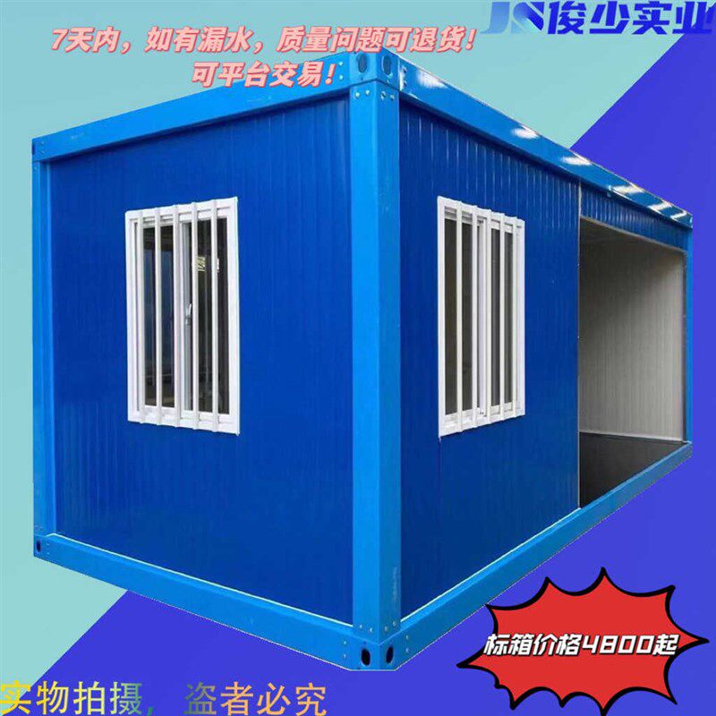 集装箱移动房住人带卫生间家用工地宿舍办公室组装可拆卸活动板房