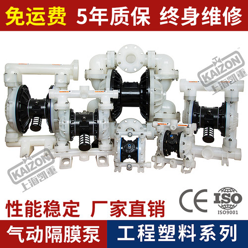 上海凯重QBY3QBYQBK隔膜泵PP工程塑料气动隔膜泵 DN15-125耐酸碱