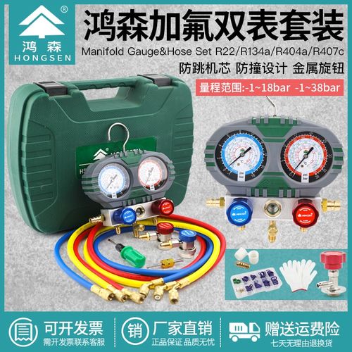鸿森汽车空调加氟表S60-101高低压冷媒表加液双表雪种压力表R134A