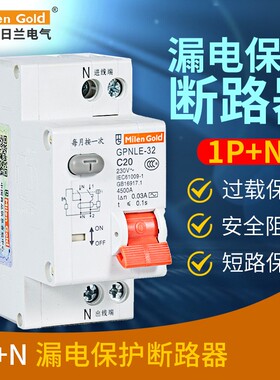 西安梅兰日兰一体化漏电保护器空气开关断路器1p+n 16a20a32a