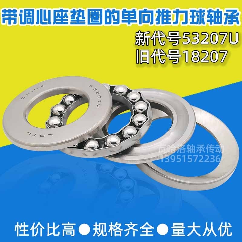 带球面座圈的推力球轴承18207 53207U 35*62*22 磨床用