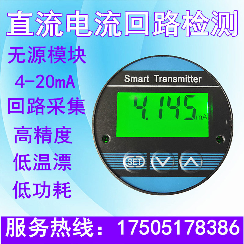 直流电流表数字显示表头模拟量4-20mA回路无源环路检测仪LCD模块