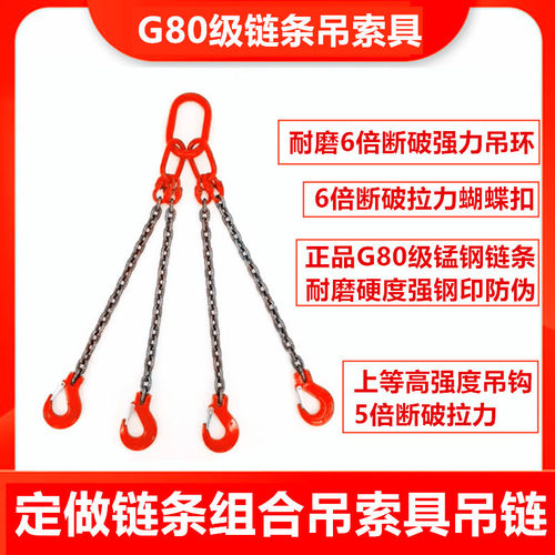 起重链条吊索具链条吊环吊具行车吊车单双腿吊链起重吊钩吊装链条