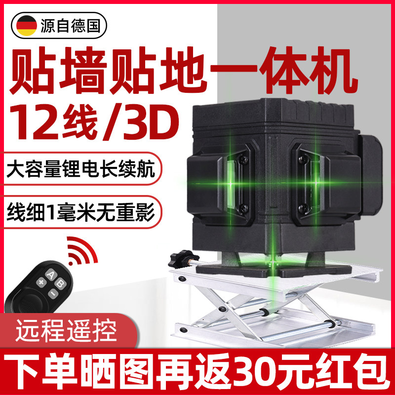 红外线水平仪绿光高精度自动打线12线16线贴地贴墙仪激光投线仪