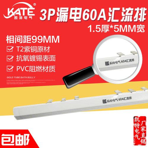 3P漏电60A汇流排 99间距 紫铜1.5*5 空开DZ47断路器接线排KT009