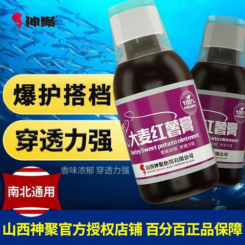 山西神聚小药鲤鱼黑坑专用野钓鲫鱼钓鱼小药大麦红薯膏果酸诱鱼剂