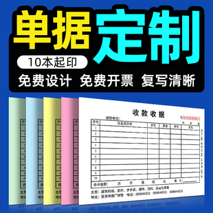 印帮二联三联收款 收据定制定做销售单出库单定制送货单入库单订做
