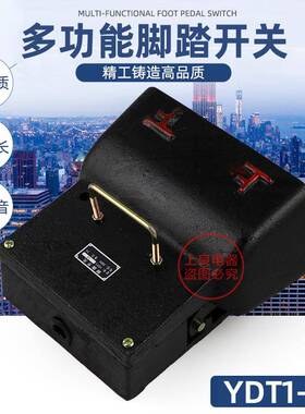脚踏开关YDT1-14黑色铸铁