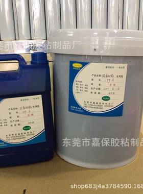黑色灌封胶，环氧水树脂胶水A环氧树脂B，胶水，灌封胶水，DAJ灌
