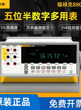 福禄克数字多用表F8808A五位半数字万用表工业高精度电压表1000V