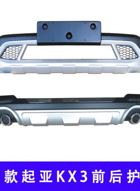 17款KX3前后护杠17KX3风前后保险杠KX前后包围1护73KX373560傲傲
