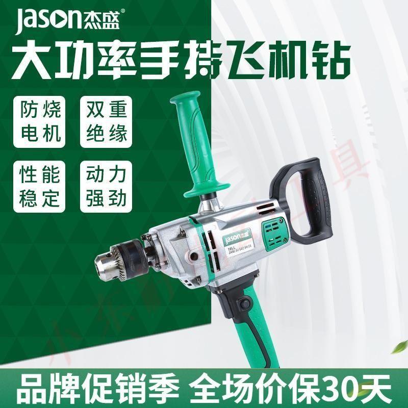 杰盛飞机钻搅拌电动钻手