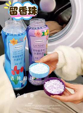 山姆同款衣物留香珠EET除菌洗螨1.5K长时效清新香气久G衣除伴侣柔