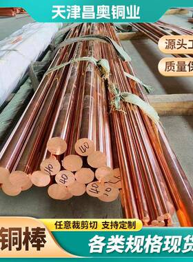 T2铜棒厂家8mmm14mm16接地红铜棒现货LFG价m格铜紫杆