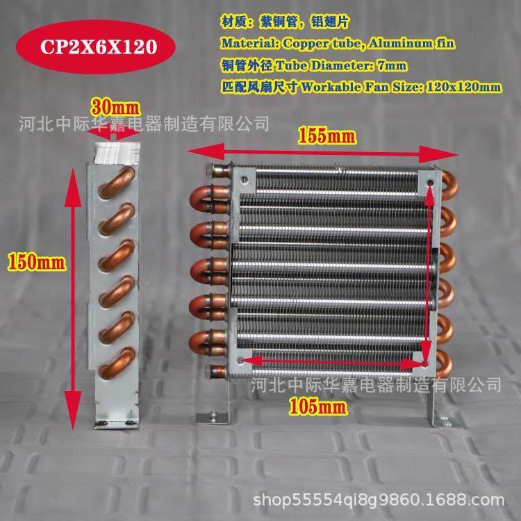 冷凝器CP26CP2*6*12x120微型散器迷你换热器铜翅片式热管风x冷小