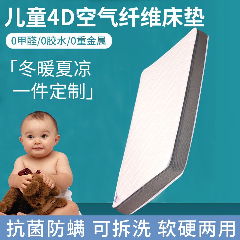 儿童宝宝无甲醛4d空气纤维小孩幼儿护脊床垫两用可拆水洗婴儿定制