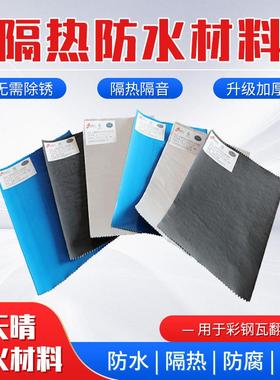 隔水热自粘防卷材屋顶隔热保温防补翻漏彩水钢TFF瓦新自粘防水卷