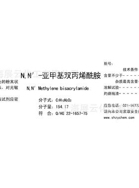 分1析试剂N双,NLIP’-亚甲基丙烯酰胺分析纯AR100g10-2-69