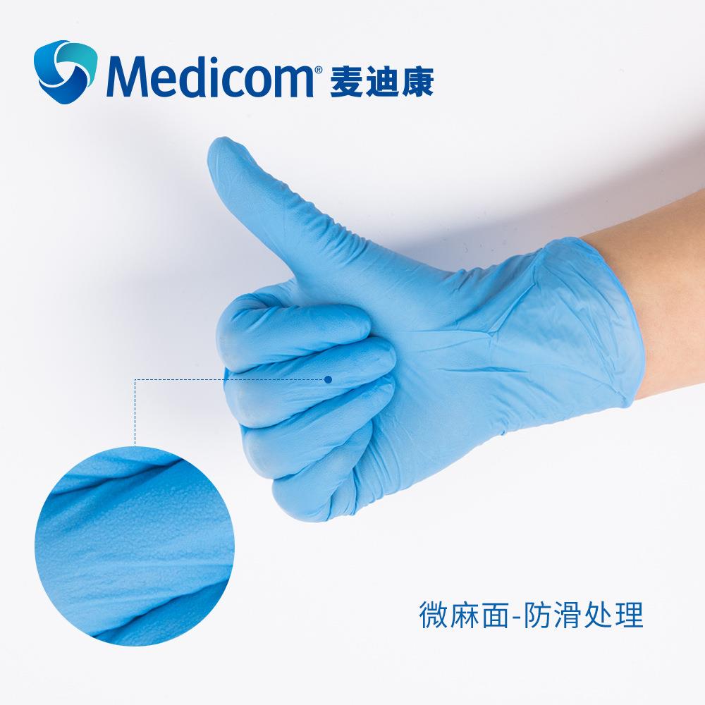 麦验迪康次性丁腈手套136一蓝色无粉实1清洁橡胶1136食品级手套