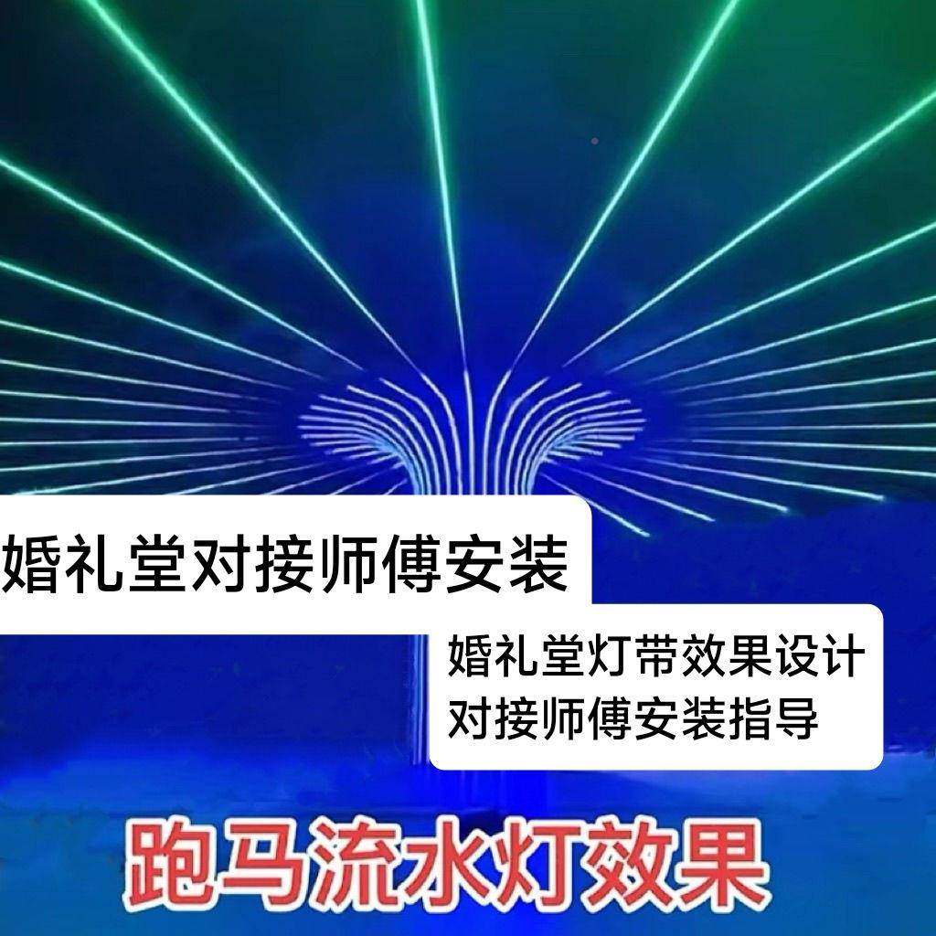 婚庆星流星雨灯带水追光跑马灯条灯跑马条流空婚礼舞台背景吊顶装