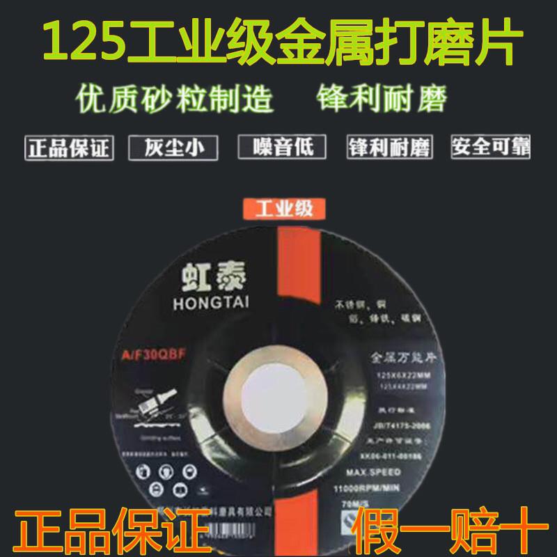 虹泰125树脂切割片角磨机