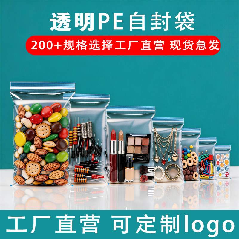透明自封袋塑料密封袋防水包装袋PE材质一次性自封包装袋塑料袋子