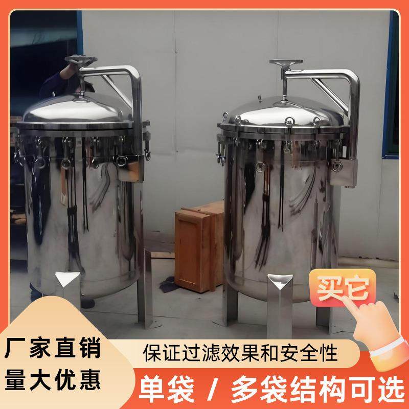 304不锈钢布袋袋式过滤器农村井水泥沙工业前置大流量精密过滤器,机械设备,过滤设备,淘宝优惠券,粉丝福利购,淘宝优惠卷