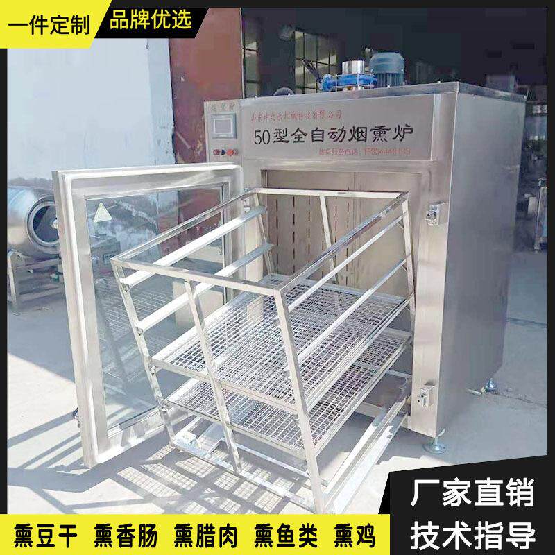 豆干红肠上色烟熏炉设备 100型烟熏机 宇之乐厂家定制烧鸡糖熏炉
