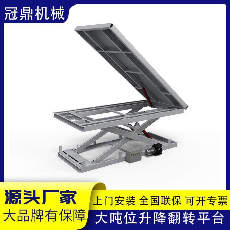 大吨位固定式升降翻转平台180度翻转机90度反转台剪叉式升降机