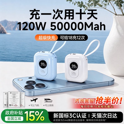 【50000M可充8次】可上飞机迷你