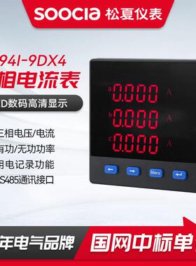 三相电流表SC194I-9DX4液晶多功能电力仪表电流电压频率功率电能