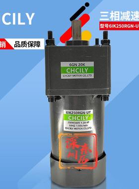 CHCILY电机6IK250RGN-UT带减速机6GN-20K附接线盒中驰力马达380V