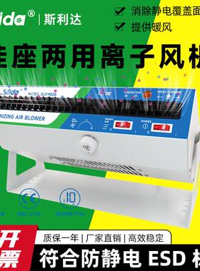 斯利达SLD-9028除静电卧式离子风机静电消除器悬挂高压离子风扇