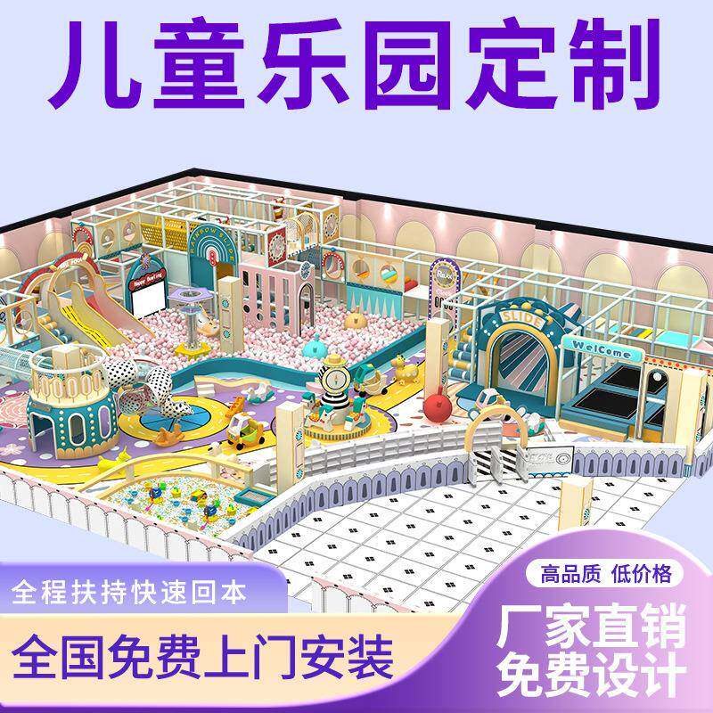淘气堡儿童乐园主题亲子餐厅大型蹦床公园儿童超级大滑梯