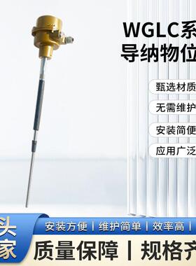 WGLC系列导纳物位计免维护防挂料应用广泛安装简便调试简单方便