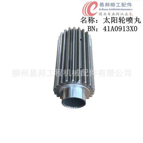柳工原厂856E电动装载机BS406电控变速箱总成专用太阳轮配件