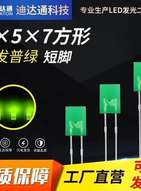257绿发普绿短脚2X5X7方形黄绿色高亮灯珠2*5*7绿光led指示灯