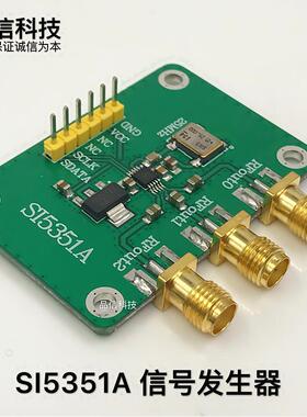 SI5351A信号发生器