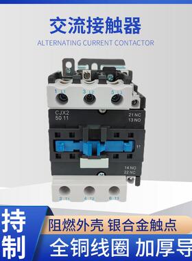 三相交流接触器220v380vCJX2-401150116511低压接触器
