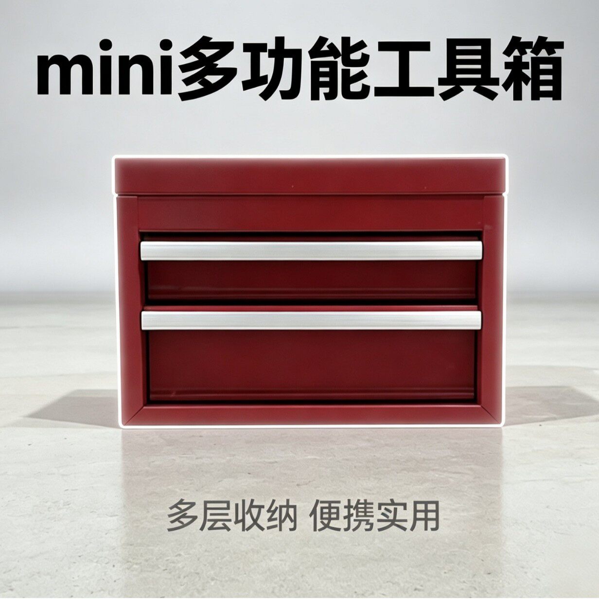 两抽屉桌面迷你铁皮工具箱家用汽修五金工具收纳柜红色两层抽屉