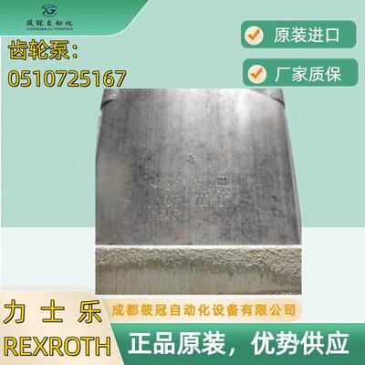 原装力士乐0510725167Rexroth齿轮泵AZPG-22-032RCB200510725168