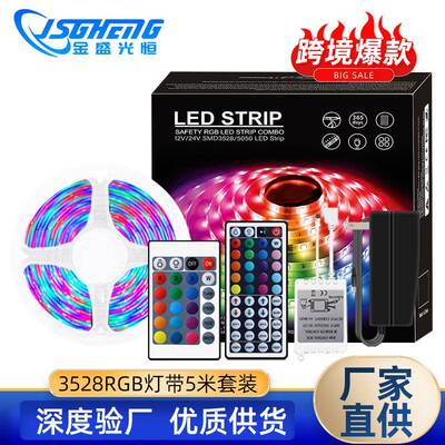 led灯带3528RGB灯带套装红外控制跑马流水七彩变色灯条